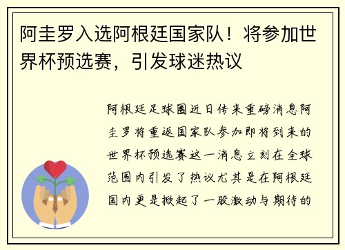 阿圭罗入选阿根廷国家队！将参加世界杯预选赛，引发球迷热议
